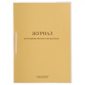 Журнал регистрации вводного инструктажа, 32 л., сшивка, пломба, обложка ПВХ, 130204