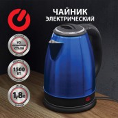 Чайник SONNEN KT-118B, 1,8 л, 1500 Вт, закрытый нагревательный элемент, нержавеющая сталь, синий, 452927