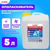 Ополаскиватель для посудомоечных машин 5 л, LAIMA PROFESSIONAL, 609279