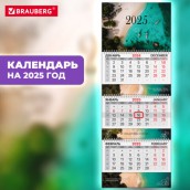 Календарь квартальный на 2025 г., 3 блока, 3 гребня, с бегунком, мелованная бумага, BRAUBERG EXTRA, "Пляж", 116151