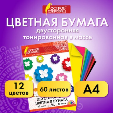 Цветная бумага, А4, ТОНИРОВАННАЯ В МАССЕ, 60 листов 12 цветов, склейка, 80 г/м2, ОСТРОВ СОКРОВИЩ, 210х297 мм, 129306