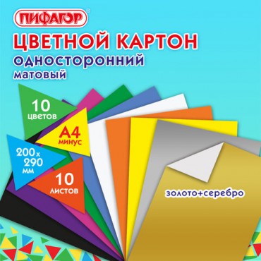 Картон цветной А4 немелованный (матовый), ВОЛШЕБНЫЙ, 10 листов 10 цветов, в папке, ПИФАГОР, 200х290 мм, "Котята", 129914