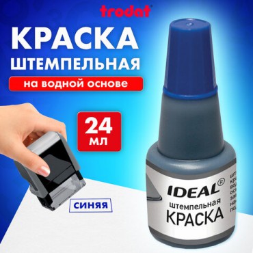 Краска штемпельная TRODAT IDEAL, синяя, 24 мл, на водной основе, 7711с, 153079