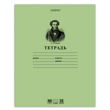 Тетрадь 18 л., HATBER HD, линия, обложка тонированный офсет, блок 80 г/м2, "ПУШКИН", 18Т5A2_07641, T099476