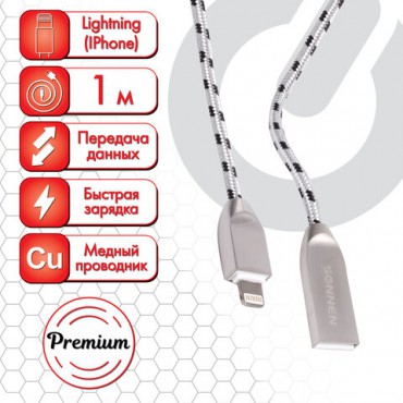 Кабель USB 2.0-Lightning, 1 м, SONNEN Premium, медь, для iPhone/iPad, передача данных и зарядка, 513126