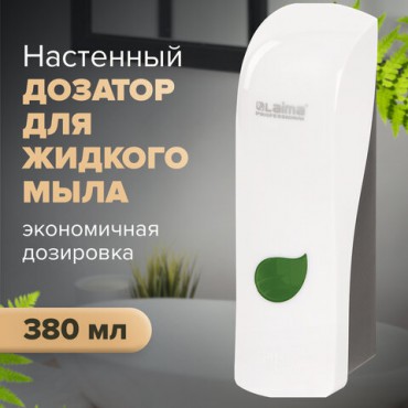 Дозатор для жидкого мыла LAIMA PROFESSIONAL ECO, НАЛИВНОЙ, 0,38 л, белый, ABS-пластик, 607331