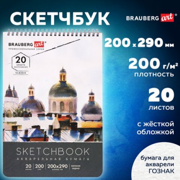 Скетчбук, акварельная бумага 200 г/м2, 200х290 мм, 20 л., гребень, твердая обложка, BRAUBERG ART, 112980