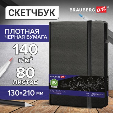 Скетчбук, черная бумага 140 г/м2, 130х210 мм, 80 л., КОЖЗАМ, резинка, карман, BRAUBERG ART CLASSIC, черный, 113203