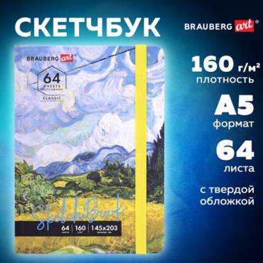 Скетчбук, белая бумага 160 г/м2, 145х203 мм, 64 л., резинка, твердый, BRAUBERG ART CLASSIC "Ван Гог", 114590