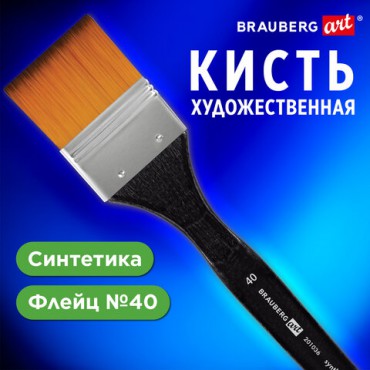 Кисть художественная профессиональная, синтетика, флейц, № 40, BRAUBERG ART CLASSIC, 201036