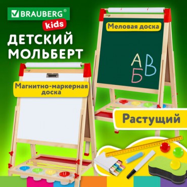 Мольберт растущий 3 в 1 для мела/магнитно-маркерный 50х50 см, бумага для рисования, BRAUBERG KIDS, 238150