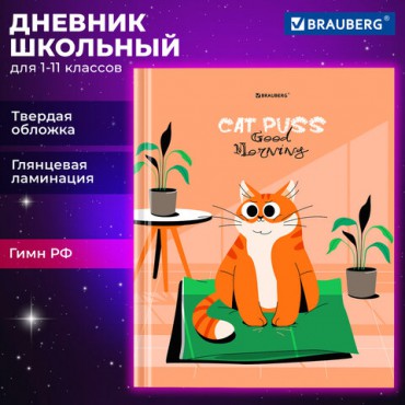 Дневник 1-11 класс 40 л., твердый, BRAUBERG, глянцевая ламинация, "Cute cat", 106852