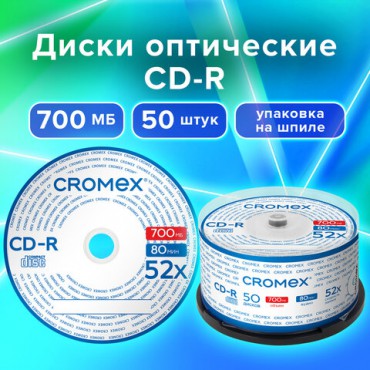 Диски CD-R CROMEX, 700 Mb, 52x, Cake Box (упаковка на шпиле), КОМПЛЕКТ 50 шт., 513772