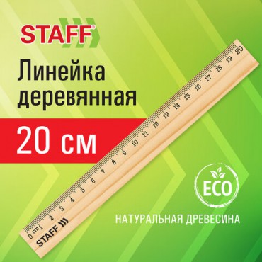 Линейка деревянная 20 см, STAFF, канадская сосна, 210798