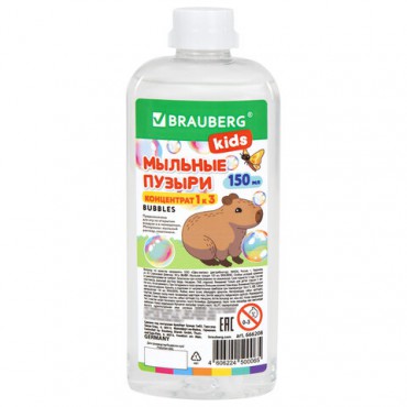 Мыльные пузыри, КОНЦЕНТРАТ 1 к 3, 150 мл, индивидуальная упаковка, BRAUBERG KIDS, 666208