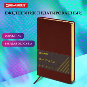 Ежедневник недатированный А5 138х213 мм BRAUBERG "Iguana" под кожу, 160 л., темно-коричневый, 125090